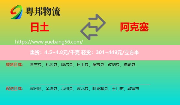 日土縣到阿克塞縣物流