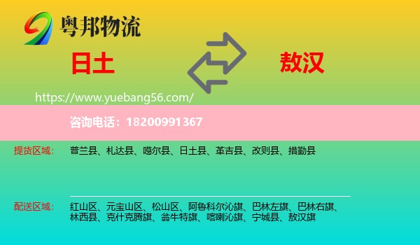 日土縣到敖漢旗物流