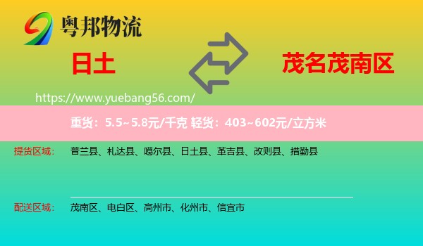 日土縣到茂南區(qū)物流