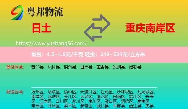 日土縣到南岸區(qū)物流