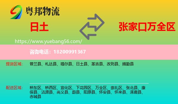 日土縣到萬全區(qū)物流