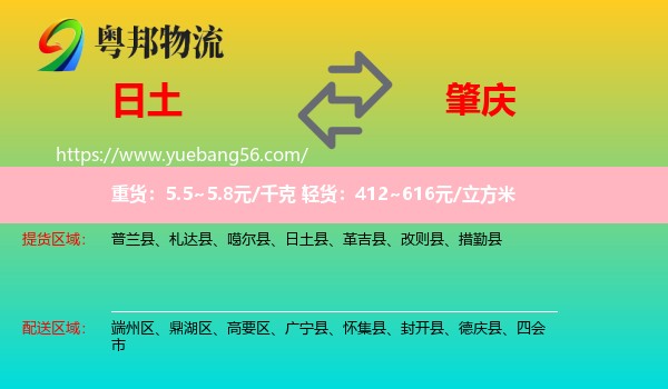 日土縣到肇慶物流