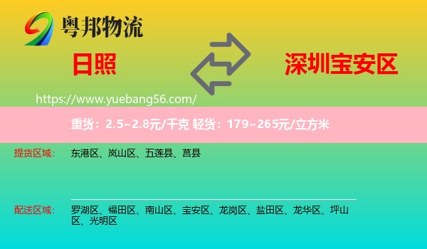 日照到寶安區(qū)物流