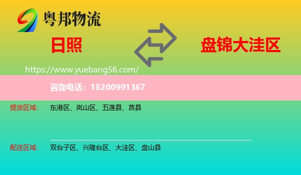 日照到大洼區(qū)物流