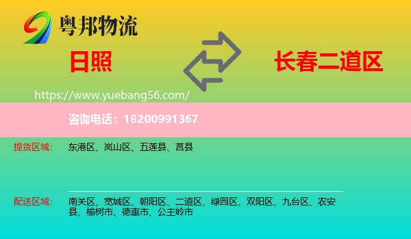 日照到二道區(qū)物流