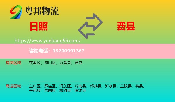日照到費縣物流