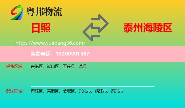 日照到海陵區(qū)物流