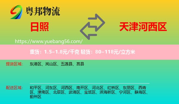 日照到河西區(qū)物流