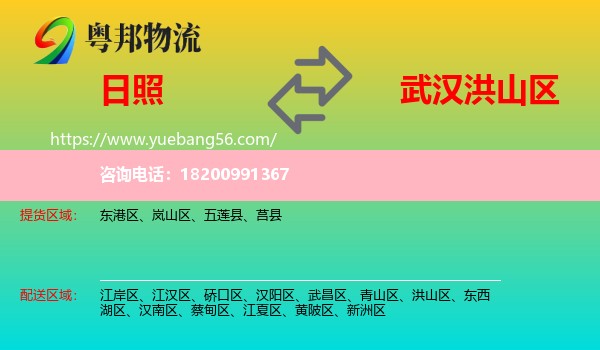 日照到洪山區(qū)物流