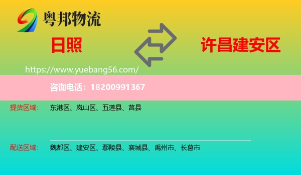 日照到建安區(qū)物流