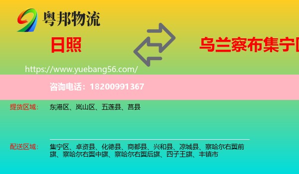 日照到集寧區(qū)物流