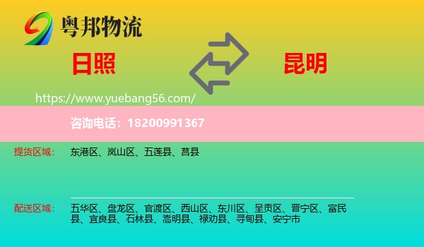 日照到昆明物流