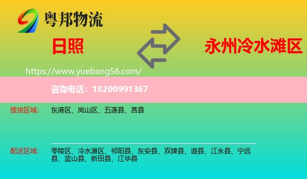日照到冷水灘區(qū)物流