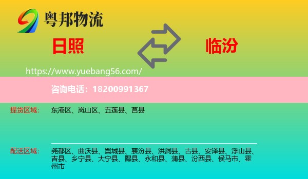 日照到臨汾物流