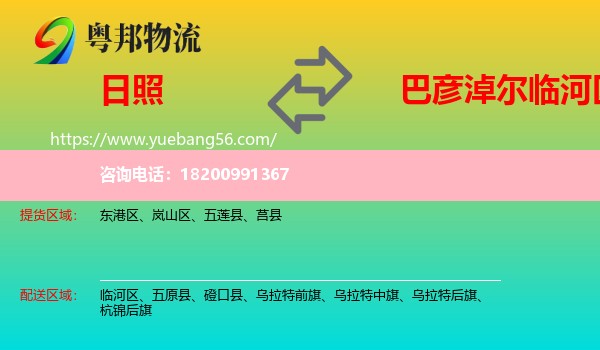 日照到臨河區(qū)物流