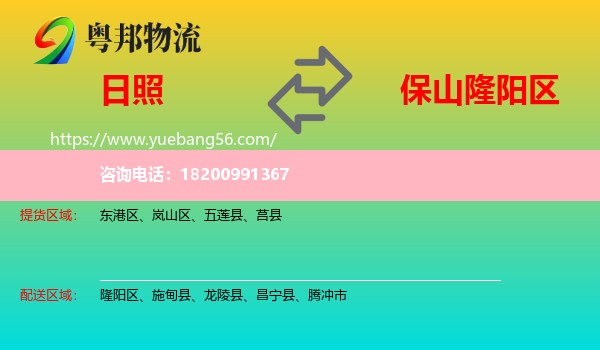 日照到隆陽(yáng)區(qū)物流