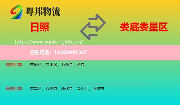 日照到婁星區(qū)物流