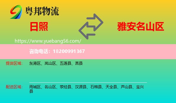 日照到名山區(qū)物流
