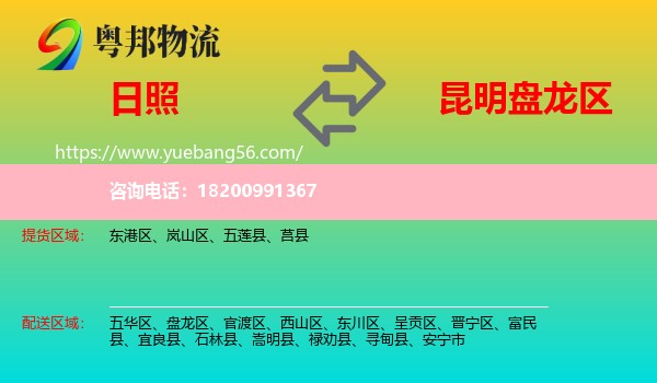 日照到盤龍區(qū)物流