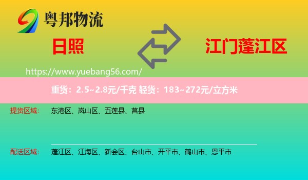 日照到蓬江區(qū)物流