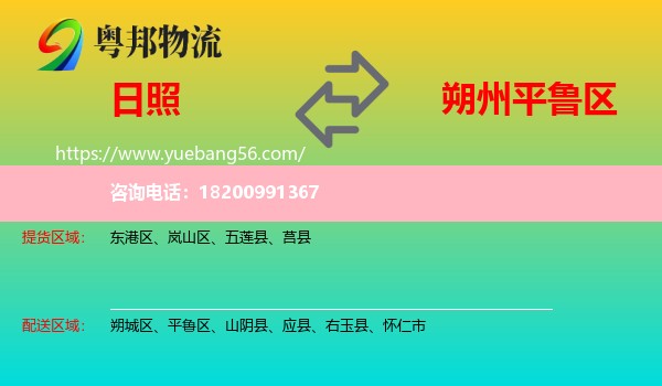 日照到平魯區(qū)物流