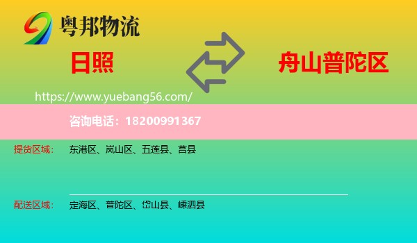 日照到普陀區(qū)物流