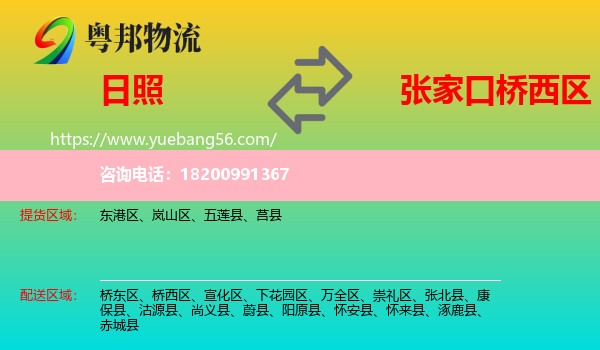 日照到橋西區(qū)物流