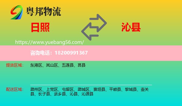日照到沁縣物流
