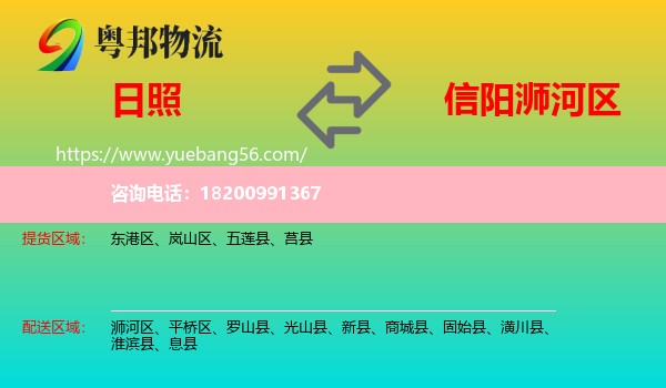 日照到?jīng)负訁^(qū)物流