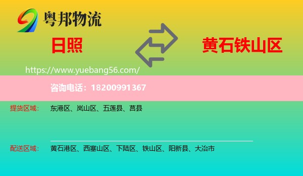 日照到鐵山區(qū)物流