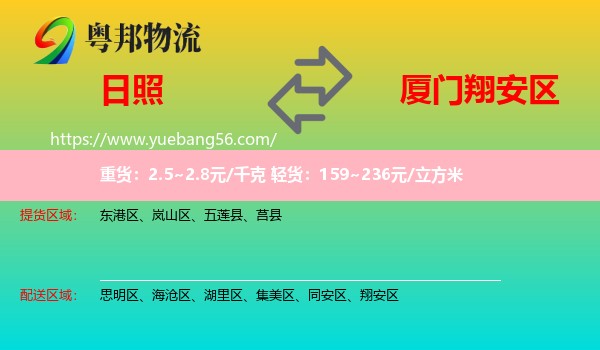日照到翔安區(qū)物流