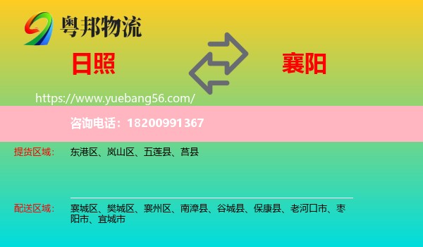 日照到襄陽(yáng)物流