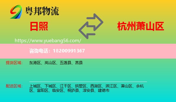 日照到蕭山區(qū)物流