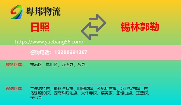 日照到錫林郭勒物流