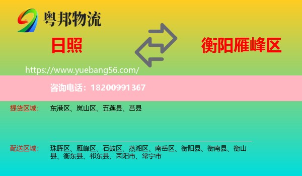 日照到雁峰區(qū)物流