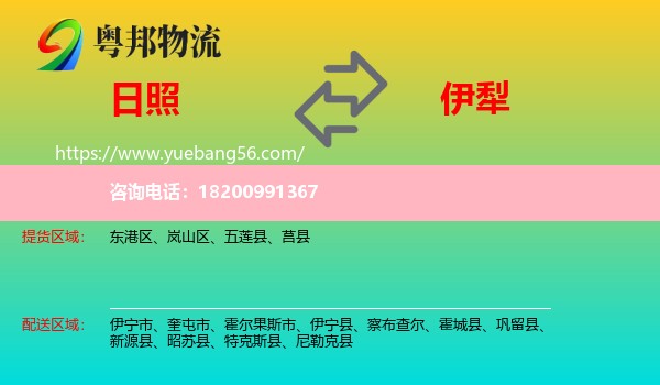 日照到伊犁物流