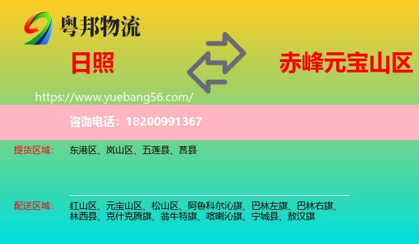 日照到元寶山區(qū)物流
