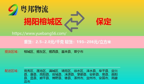 榕城區(qū)到保定物流