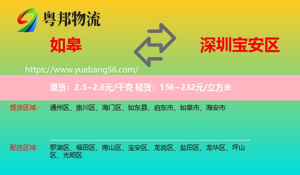 如皋市到寶安區(qū)物流