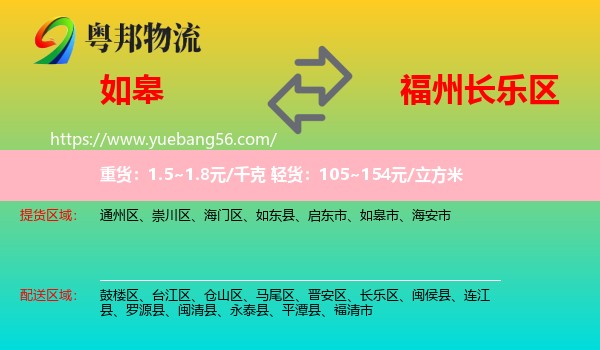 如皋市到長樂區(qū)物流