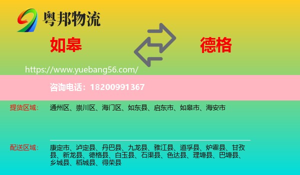 如皋市到德格縣物流