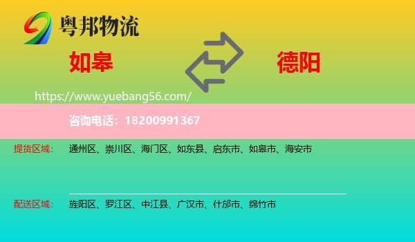 如皋市到德陽(yáng)物流