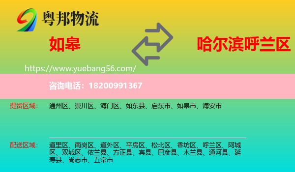 如皋市到呼蘭區(qū)物流