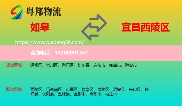 如皋市到西陵區(qū)物流