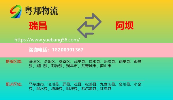 瑞昌市到阿壩物流