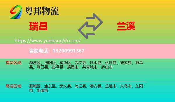 瑞昌市到蘭溪市物流