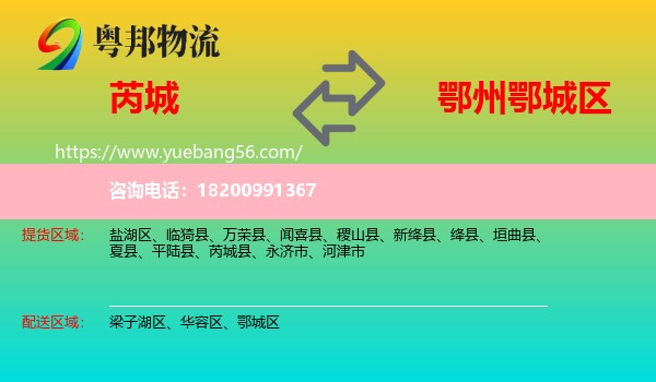 芮城縣到鄂城區(qū)物流