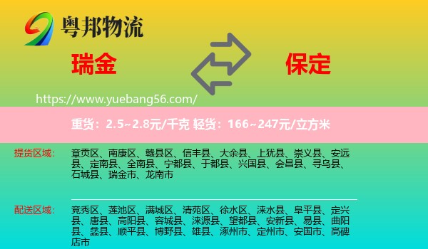 瑞金市到保定物流