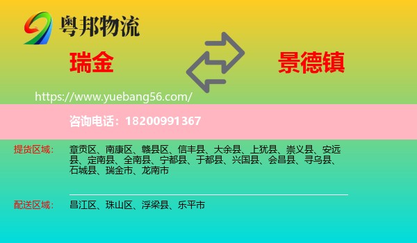 瑞金市到景德鎮(zhèn)物流