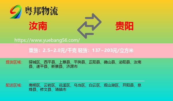 汝南縣到貴陽物流